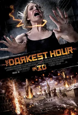至暗之时 The Darkest Hour[2011][美国/俄罗斯][豆瓣: 5.4] 世纪末光煞(港)/黑暗時刻(台)/最黑暗的小时