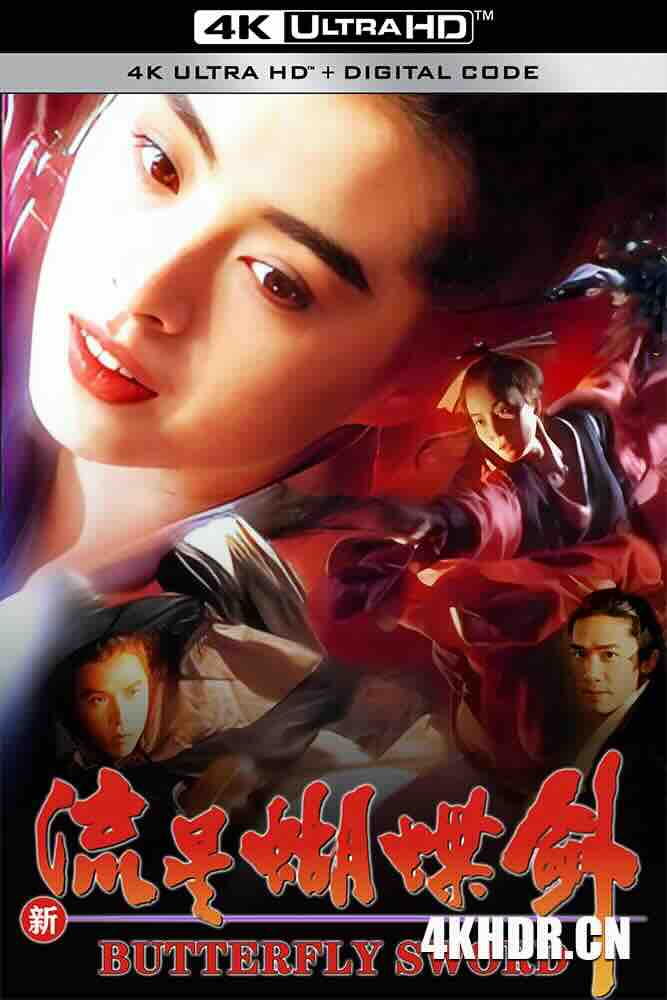 新流星蝴蝶剑 新流星蝴蝶劍 (1993) Butterfly Sword/豆瓣: 6.9