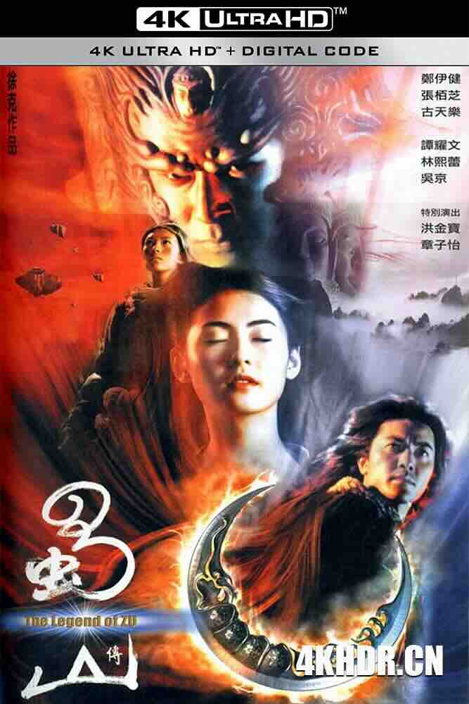蜀山传 蜀山傳 (2001) The Legend of Zu/Zu Warriors/豆瓣: 6.9