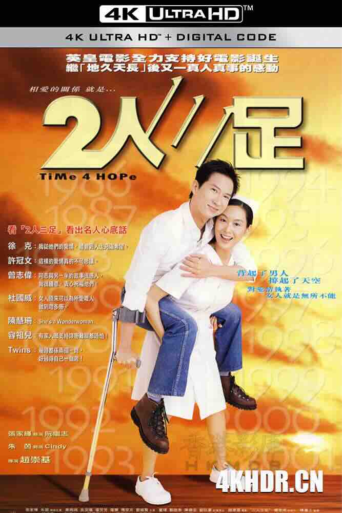 2人三足 (2002) 两人三足/Time 4 Hope/豆瓣: 6.8