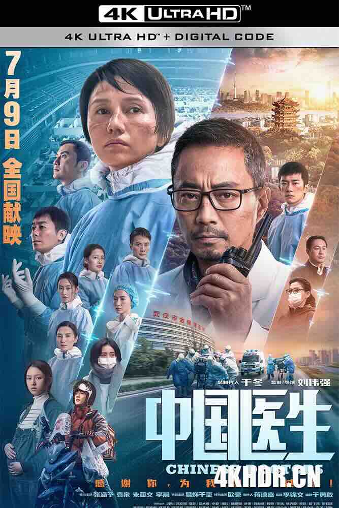 中国医生 (2021) 中国·医生/Chinese Doctors/豆瓣: 6.9