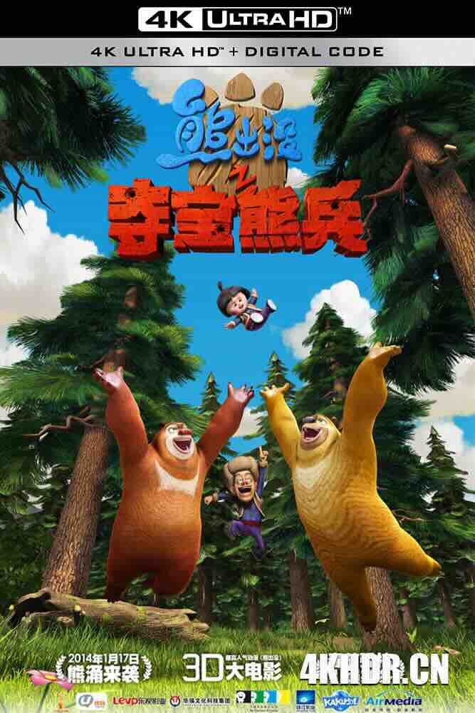 熊出没之夺宝熊兵 (2014) 熊出没大电影/熊出没电影版/Boonie Bears, to the Rescue!/豆瓣: 8.1