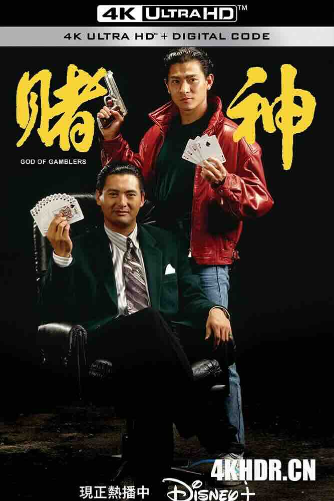 赌神 賭神 (1989) God of Gamblers/中国香港/豆瓣: 8.5