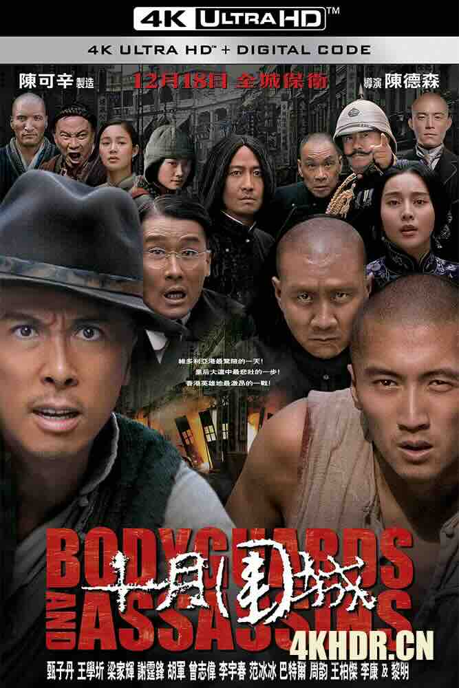 十月围城 (2009) Bodyguards and Assassins/中国香港/中国大陆/豆瓣: 7.7