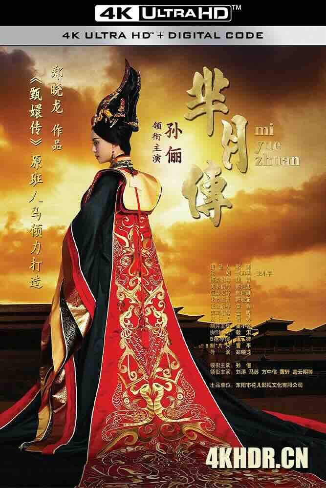 芈月传 (2015) Legend of Miyue/中国大陆/豆瓣: 6.1