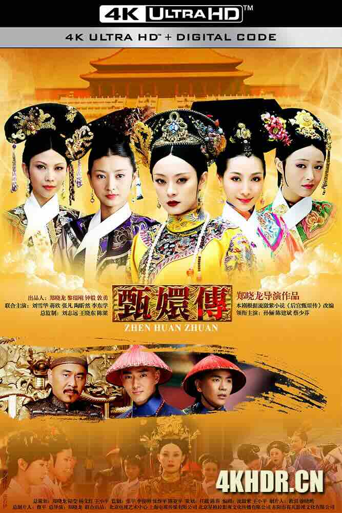 后宫·甄嬛传 (2011) 甄嬛传/Empresses in the Palace/中国大陆/豆瓣: 9.4