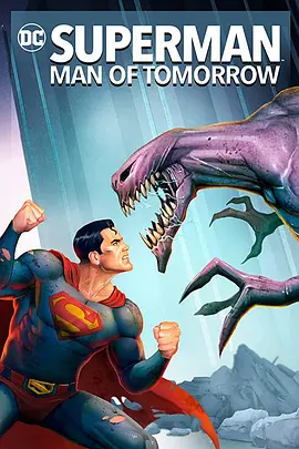 超人：明日之子 Superman: Man of Tomorrow (2020) /美国/豆瓣: 6.0