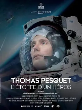 如何成為一個太空人 Thomas Pesquet, l&#39;étoffe d&#39;un héros (2019) HOW TO BECOME AN ASTRONAUT/法国/豆瓣: