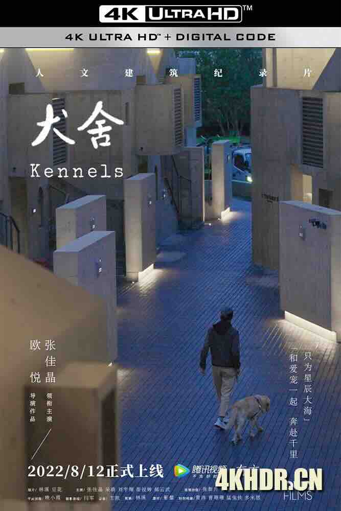 犬舍 (2022) Kennels/中国大陆/豆瓣: