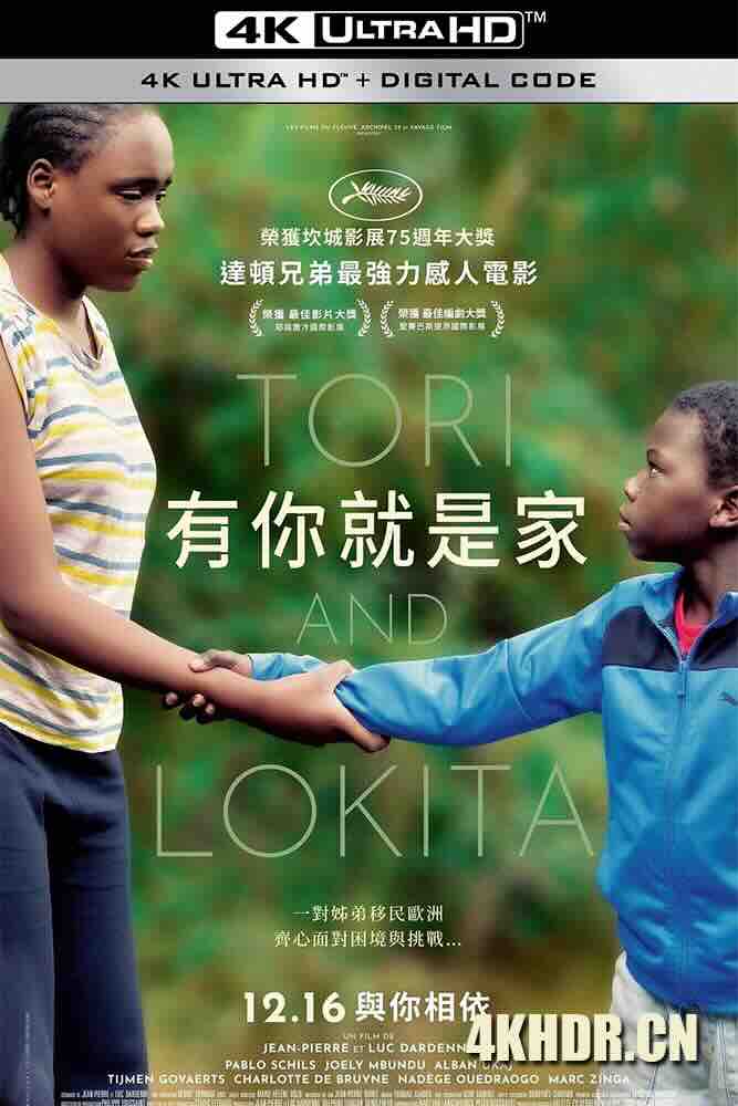 托里和洛奇塔 Tori et Lokita (2022) 两小无惧(港)/有你就是家(台)/Tori and Lokita/法国/比利时/豆瓣: 7.7