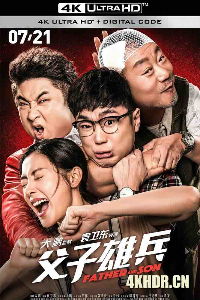 父子雄兵 (2017) 父子魂斗罗/Father and Son/中国大陆/豆瓣: 4.6