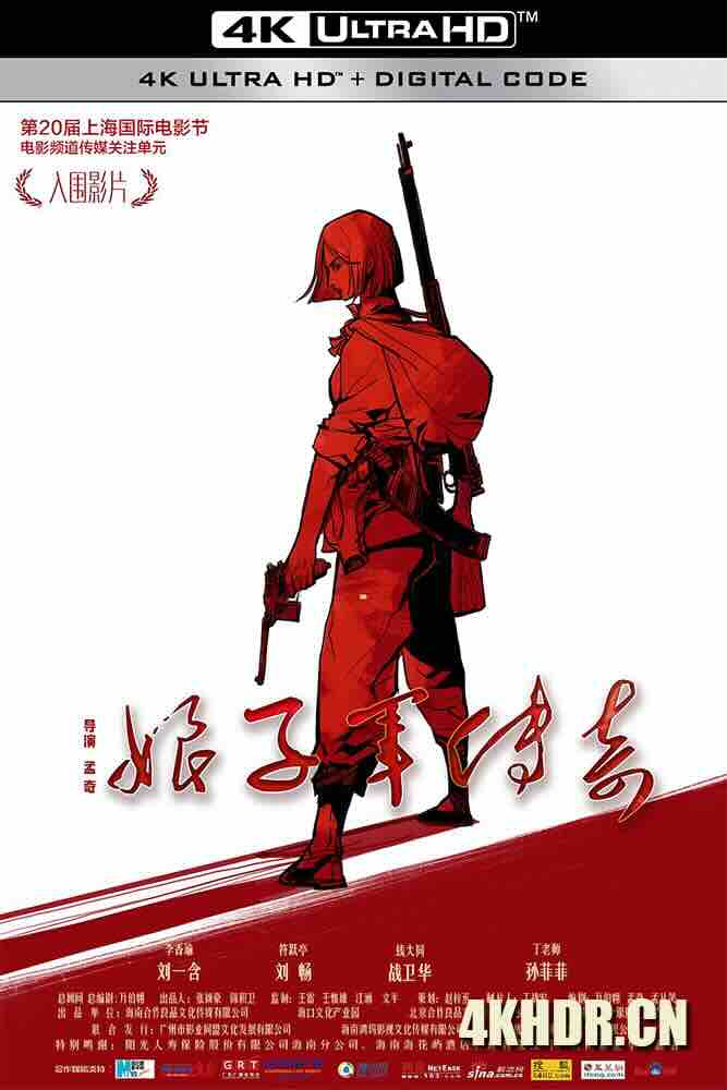 娘子军传奇 (2017) Women Soldiers/中国大陆/豆瓣: 2.2