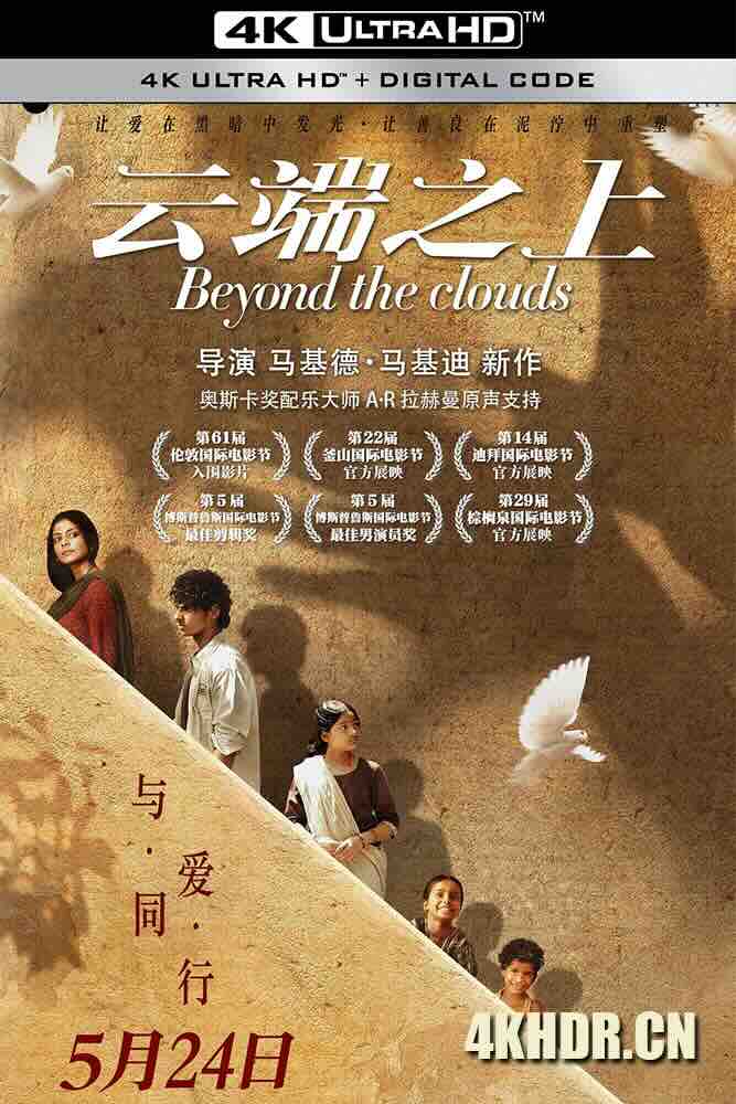 云端之上 Beyond the Clouds (2017) 云之上/Floating Gardens/印度/伊朗/豆瓣: 7.5