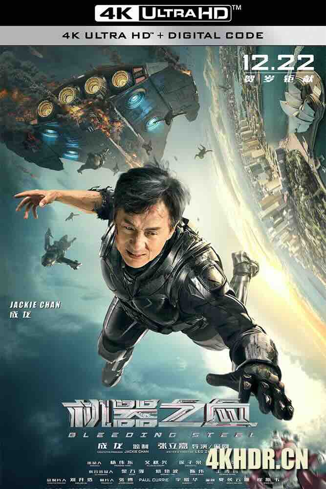 机器之血 (2017) Bleeding Steel/中国大陆/豆瓣: 4.6