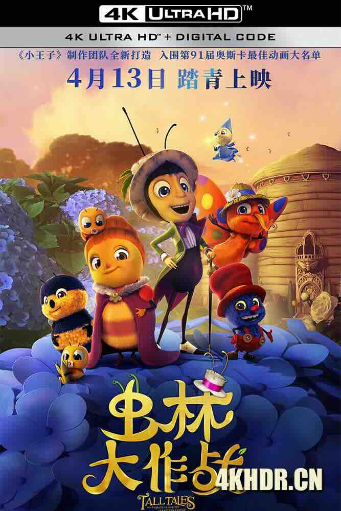 虫林大作战 Drôles de petites bêtes (2017) Funny Little Beasts/Tall Tales: The Magical Garden of Antoon Krings/法国/卢森堡/豆瓣: 6.2