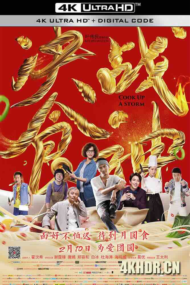 决战食神 (2017) 锋味江湖之决战食神/锋味江湖/美食之王/中国大陆/中国香港/豆瓣: 4.6