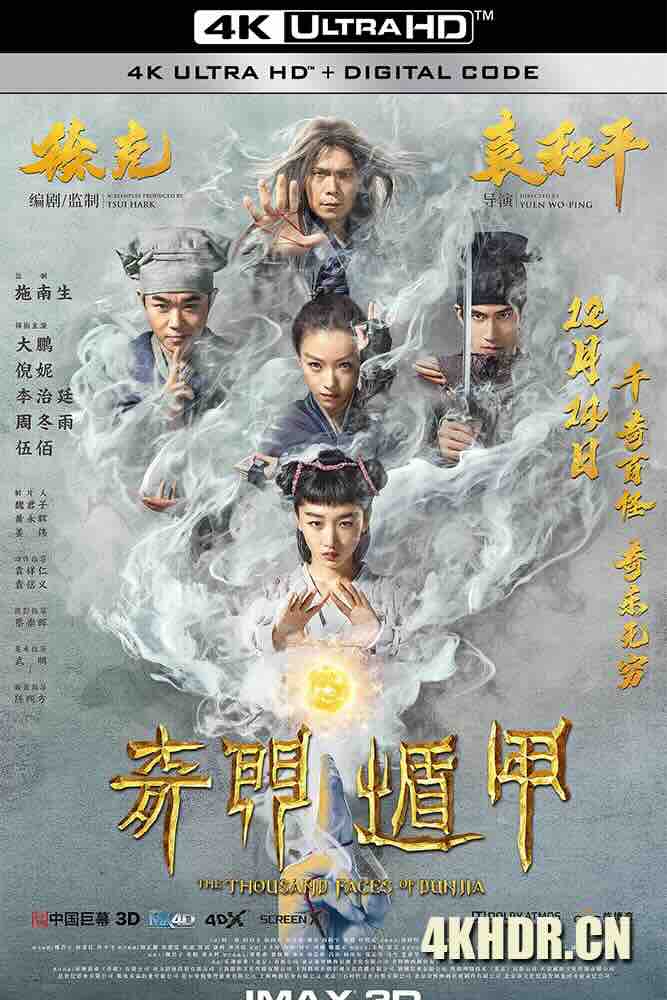 奇门遁甲 (2017) The Thousand Faces of Dunjia/中国大陆/中国香港/豆瓣: 4.4