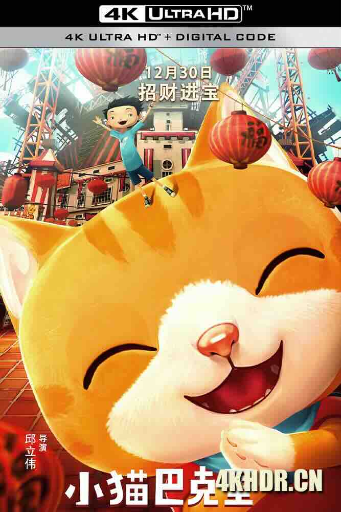 小猫巴克里 小貓巴克里 (2017) Barkley The Cat/Barkley/中国台湾/豆瓣: 4.8