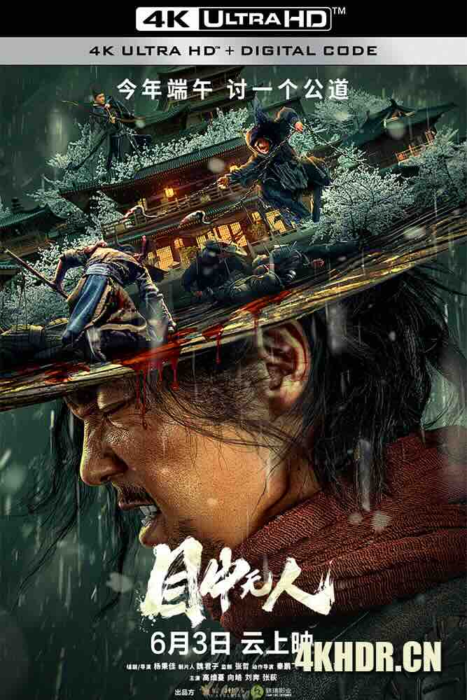 目中无人 (2022) 盲侠/Eye for an Eye: The Blind Swordsman/Defiant/中国大陆/豆瓣: 7.1