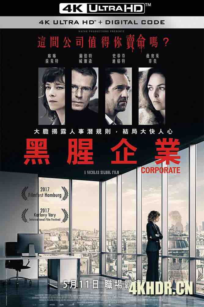 大集团 Corporate (2017) 黑腥企业(台)/法国/豆瓣: 6.4