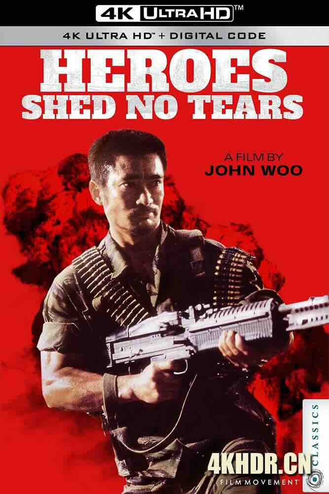 英雄无泪 英雄無淚 (1984) Heroes Shed No Tears/中国香港/豆瓣: 6.3