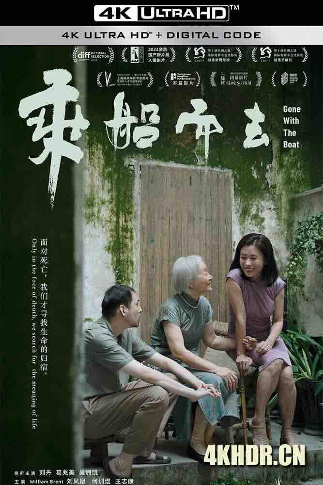 乘船而去 (2023) Gone with the Boat/中国大陆/豆瓣: 8.3