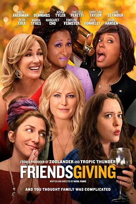 朋友感恩节 Friendsgiving (2019) /美国/豆瓣: 4.5