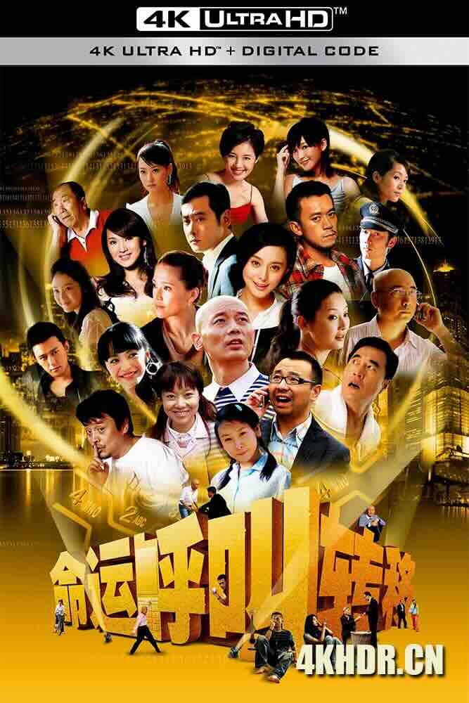 命运呼叫转移 (2007) Crossed Lines/中国大陆/豆瓣: 5.7