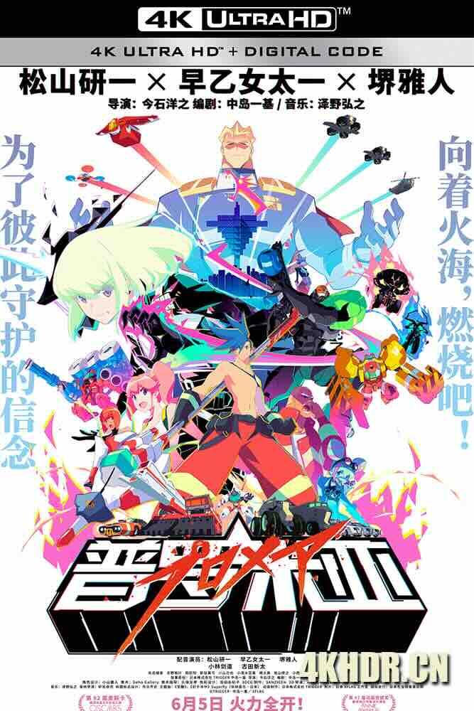 普罗米亚 プロメア (2019) 普罗米亚的火焰(港)/PROMARE/日本/豆瓣: 7.8