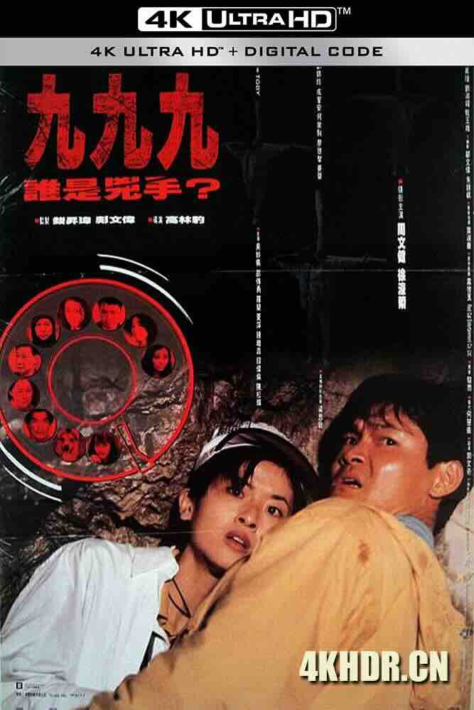 999谁是凶手 999誰是兇手 (1994) 九九九谁是凶手/The Crucifixion/999 Whodunit/中国香港/豆瓣: 6.4