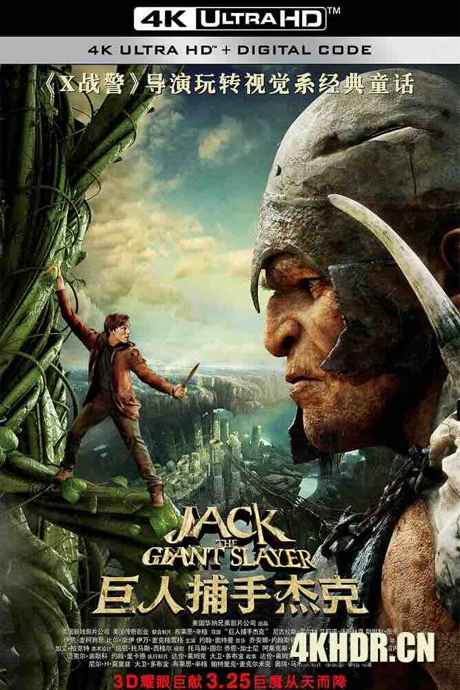 巨人捕手杰克 Jack the Giant Slayer (2013) 杰克：巨魔猎人(港)/杰克：巨人战纪(台)/巨人杀手杰克/美国/豆瓣: 6.3