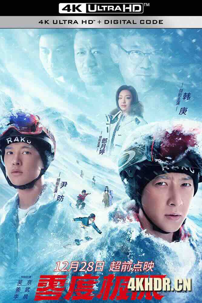 零度极限 (2021) 热雪青春/中国冰雪/逐梦之风回雪舞/中国大陆/豆瓣: