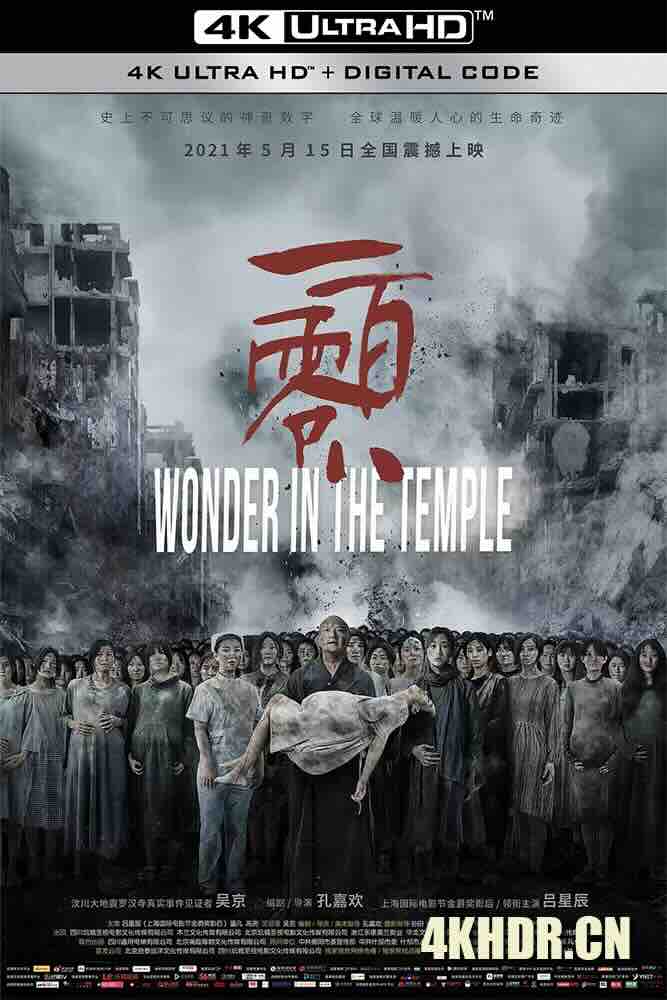 一百零八 (2019) Wonder In The Temple/中国大陆/豆瓣: 5.1