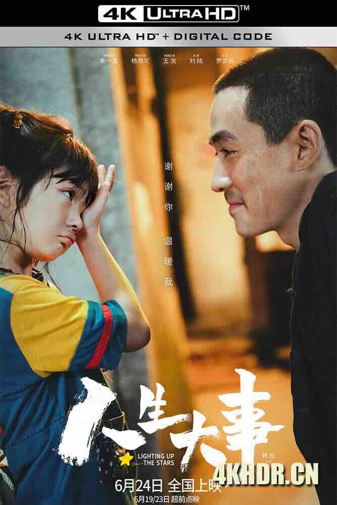 人生大事 (2022) Lighting Up The Stars/Funeral Family/中国大陆/中国香港/豆瓣: 7.3