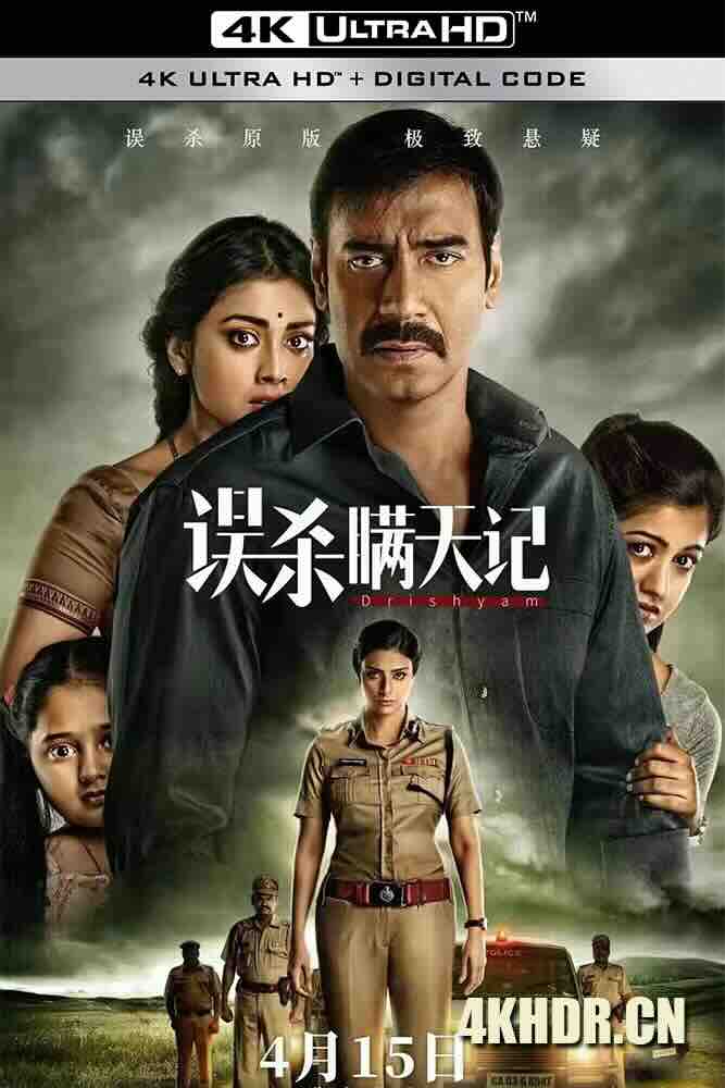 误杀瞒天记 Drishyam (2015) 视觉/瞒天过海/Visual/印度/豆瓣: 8.6