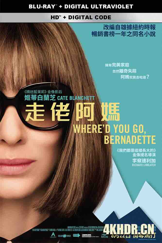 伯纳黛特你去了哪 Where&#39;d You Go, Bernadette (2019) 走佬阿妈(港)/囧妈的极地任务(台)/伯纳黛特你去哪了/美国/豆瓣: 7.6