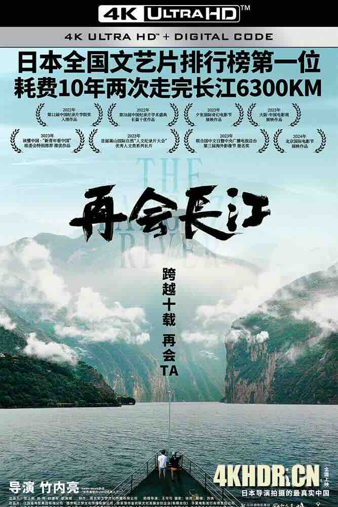 再会长江 (2024) 再会长江电影版/The Yangtze River/中国大陆/豆瓣: 8.4