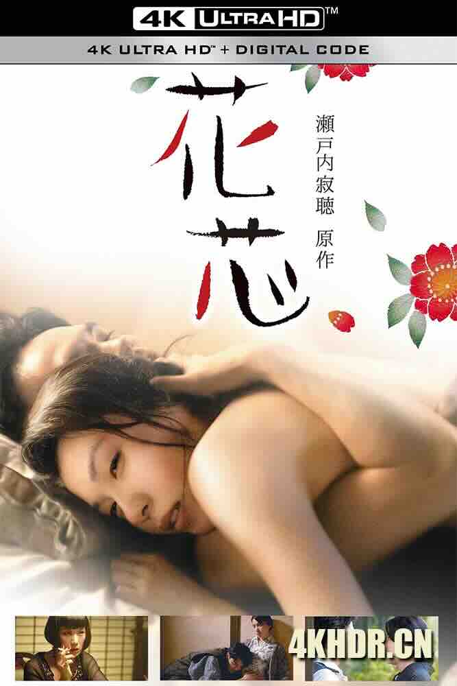 花芯 (2016) 花蕊：背德禁恋(台)/Kashin/日本/豆瓣: 6.2