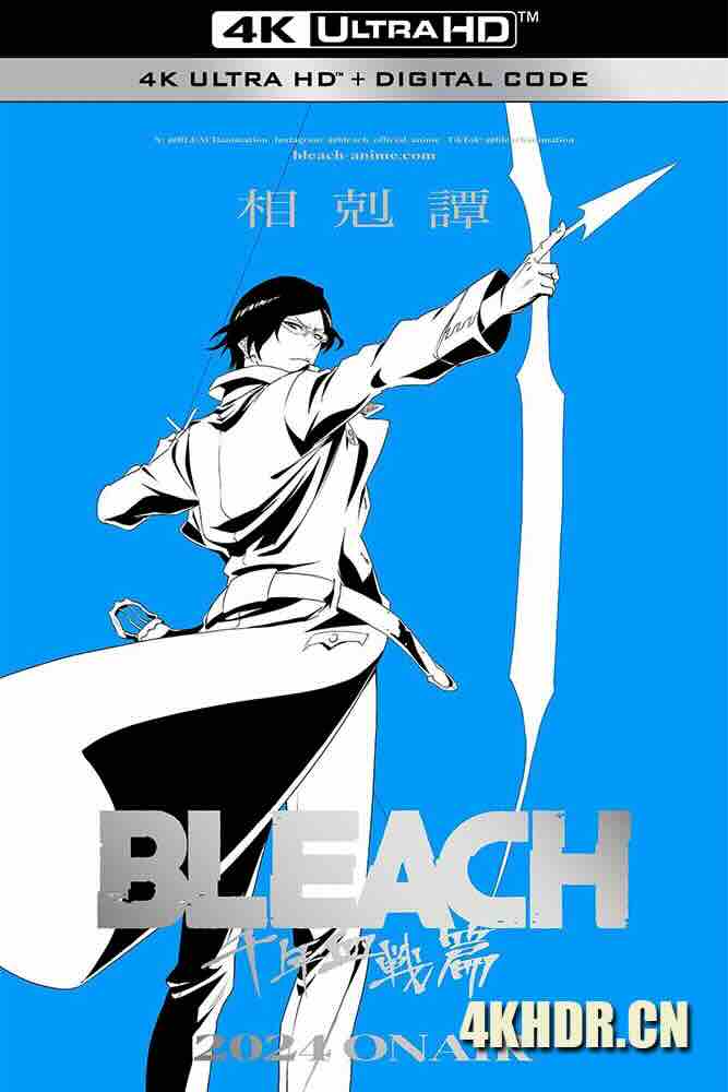 死神 千年血战篇 -相克谭- BLEACH 千年血戦篇-相剋譚- (2024) BLEACH 死神 千年血战篇 Part 3/境界 新篇章 相剋谭篇/死神 千年血战篇 第三季/日本/豆瓣: 9.3