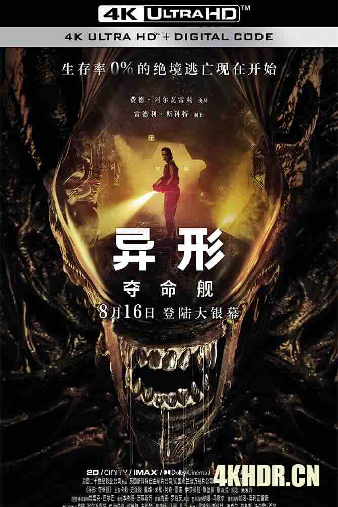 异形：夺命舰 Alien: Romulus (2024) 异形：罗穆卢斯(港)/异形：罗穆路斯(台)/异形9/美国/英国/豆瓣: 7.4