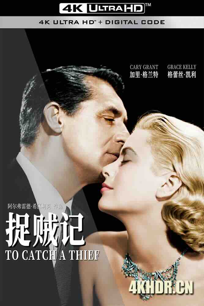 捉贼记 To Catch a Thief (1955) /美国/豆瓣: 7.2