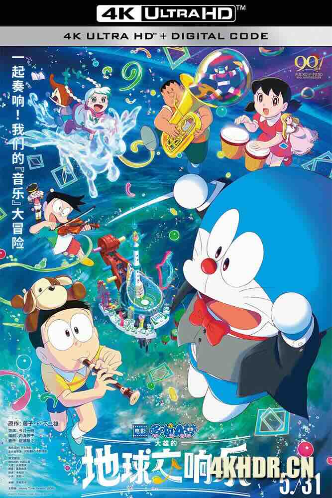 哆啦A梦：大雄的地球交响乐 映画ドラえもん のび太の地球交響楽 (2024) Doraemon the Movie: Nobita's Earth Symphony/日本/豆瓣: 6.6