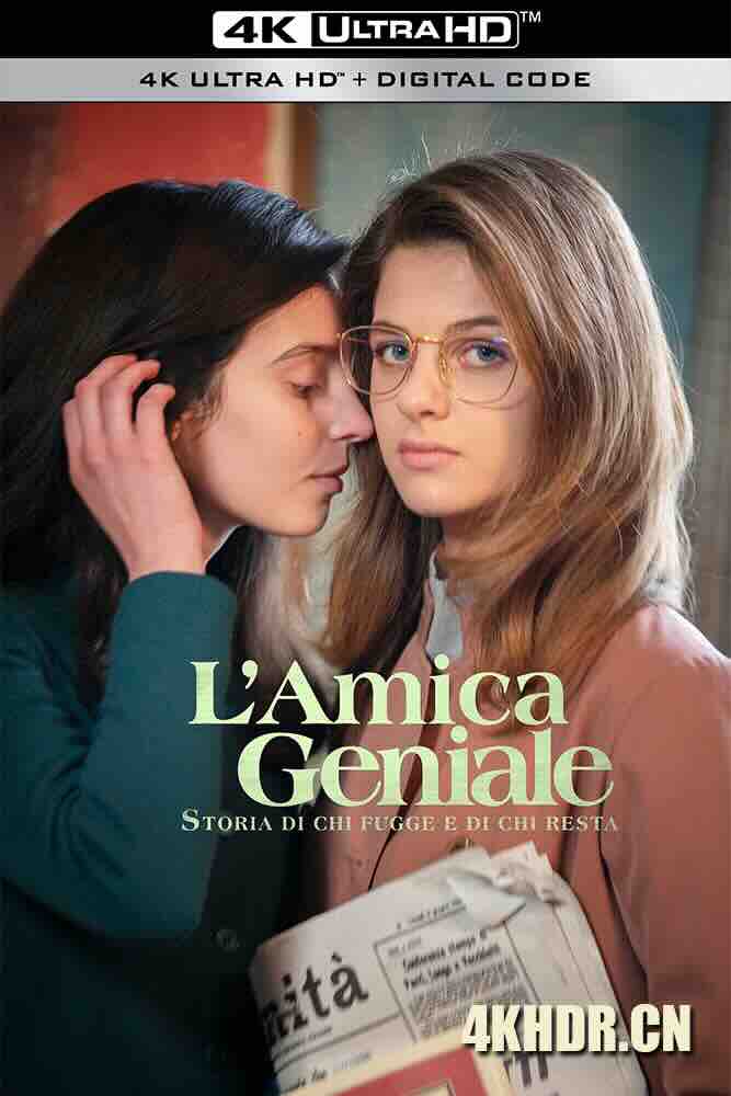 我的天才女友 第三季 L&#39;amica geniale Season 3 (2022) 我的天才女友3：离开的，留下的/那不勒的故事(台)/我的意大利女朋友/意大利/美国/豆瓣: 9.5