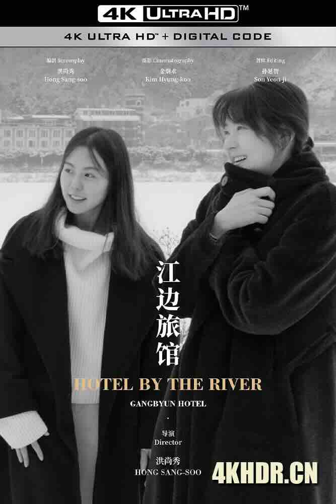 江边旅馆 강변호텔 (2018) Hotel by the River/Gangbyeon hotel/韩国/豆瓣: 7.3