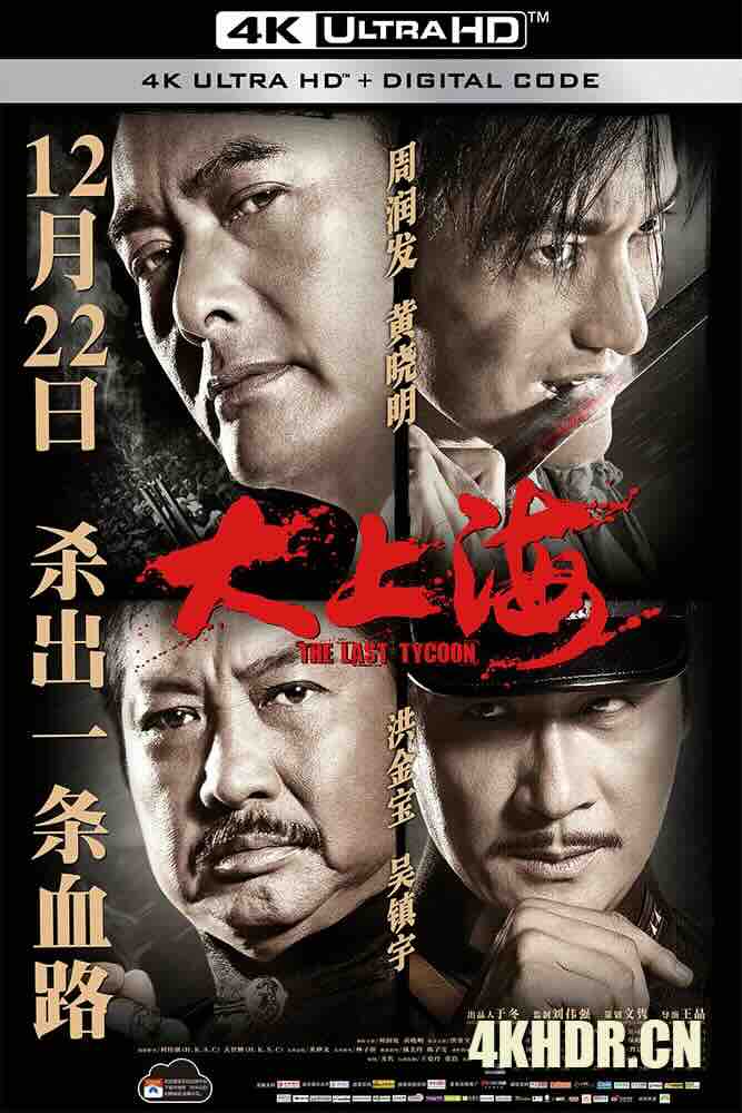 大上海 (2012) The Last Tycoon/中国大陆/中国香港/豆瓣: 6.7