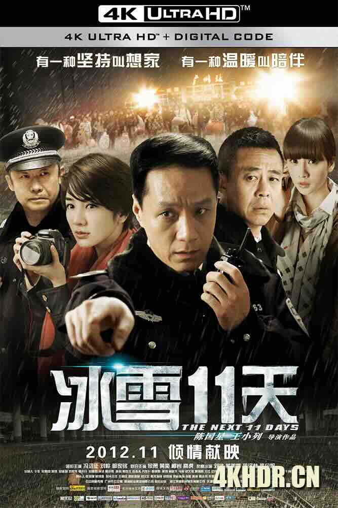 冰雪11天 (2012) 冰雪十一天/The Next 11 Days/中国大陆/豆瓣: 7.2