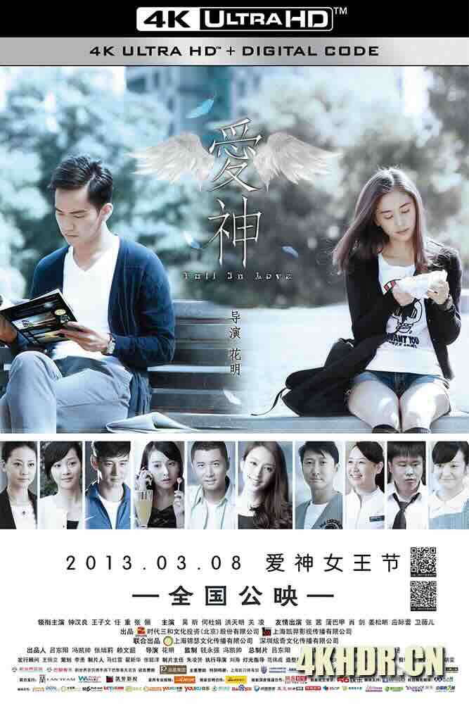 爱神 (2013) 爱神来了/Fall in love/中国大陆/豆瓣: 6.6