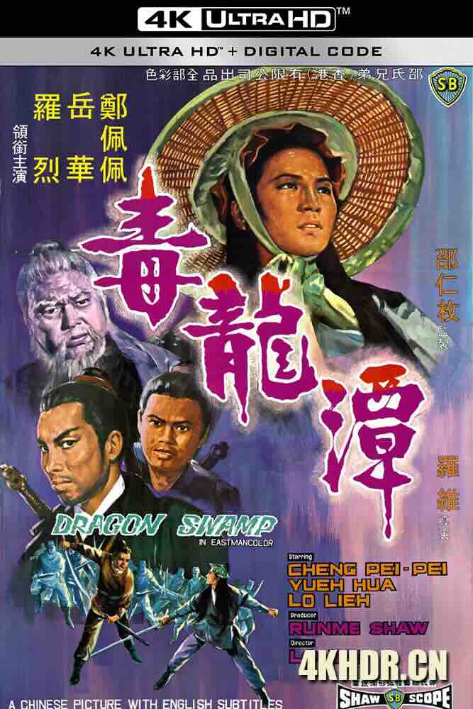 毒龙潭 毒龍潭 (1969) Dragon Swamp/中国香港/豆瓣: 6.3