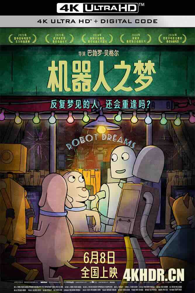 机器人之梦 Robot Dreams (2023) 再见机器人(台)/汪汪梦里人(港)/Mon ami robot/西班牙/法国/豆瓣: 9.0