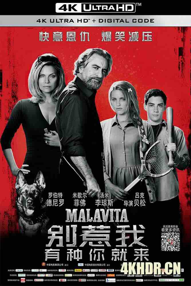 别惹我 Malavita (2013) 黑帮家族/麻辣黑帮(港)/黑帮追杀令(台)/法国/英国/美国/豆瓣: 7.2